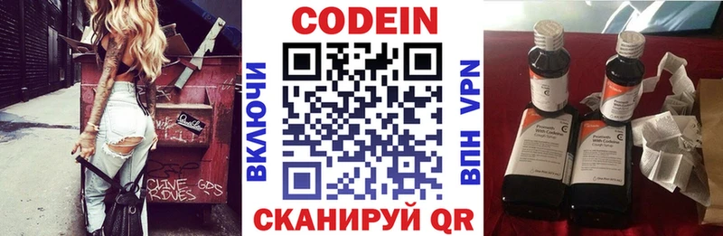 Кодеин напиток Lean (лин)  Полярный 